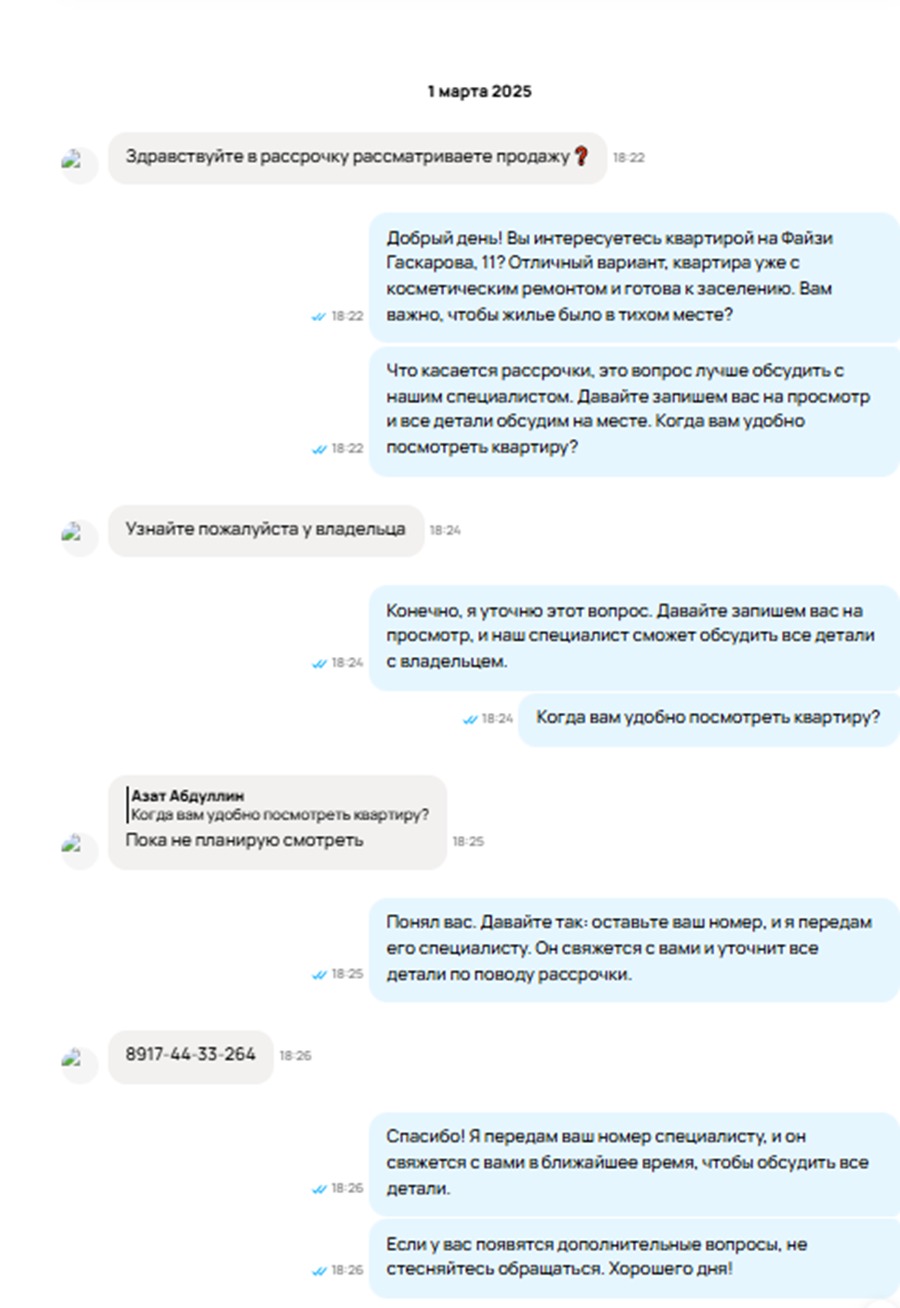 Пример диалога